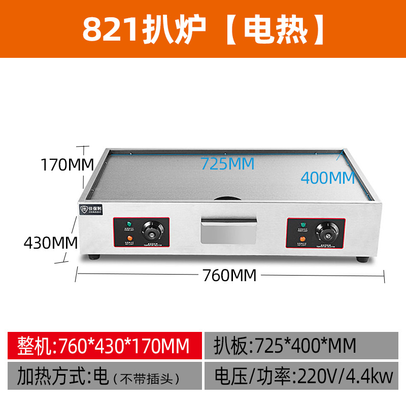 Jiaboli/máquina para hacer tortitas de mano/parrilla eléctrica comercial/teppanyaki/equipo de puesto de parrilla de gas freidora grande