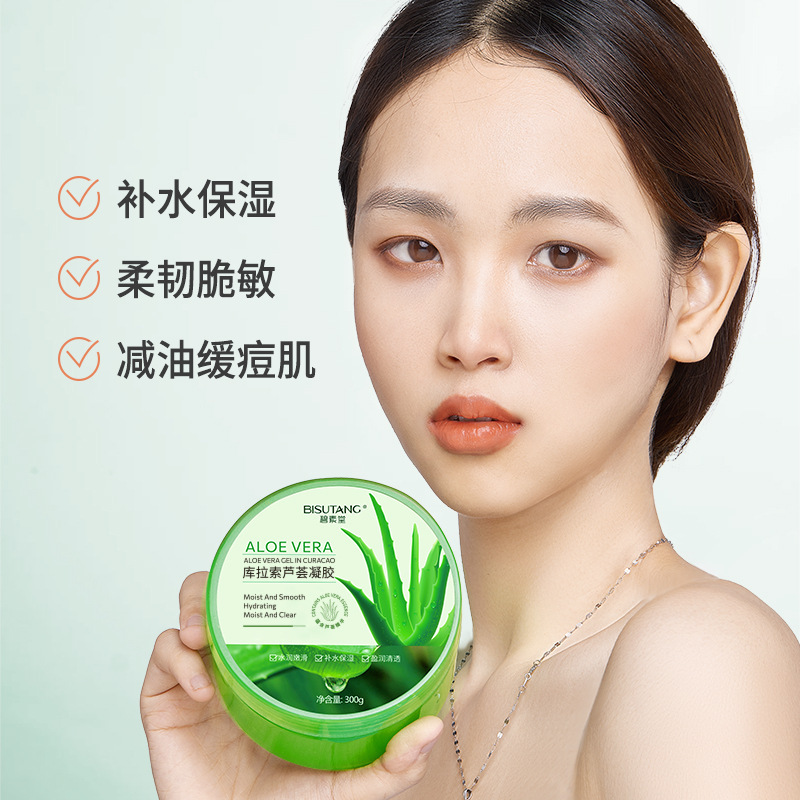 碧素堂库拉索芦荟胶清爽保湿控油凝胶晒后修护补水润肤男女护肤|undefined