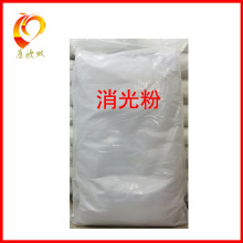 优惠供应塑胶涂料 消光粉KOS-601-X 国产消光剂代替E1011哑粉