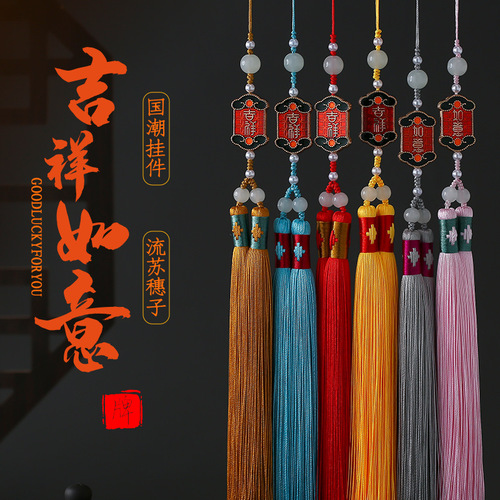 Auspicious Ruyi Tassel Tassel 30CM Long Back Cloud Pendant Double Feng Zi Tassel Pendant Wholesale Car Pendant