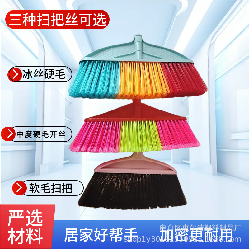多色扫把软毛家用扫地扫帚塑料扫把家居室内清洁打扫笤帚厂家批发|undefined