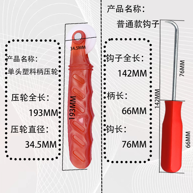 纱窗压轮