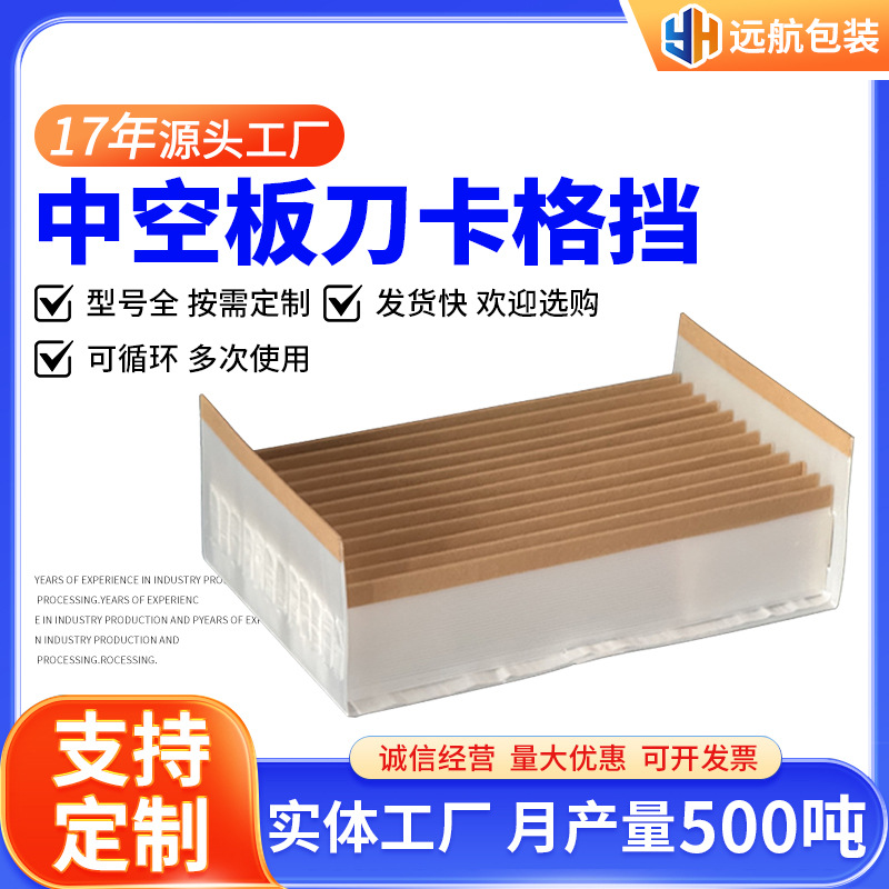 新款中空板刀卡格挡EPE泡沫可缓冲防撞击中空板刀卡多种规格包装