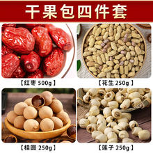 结婚用的红枣桂圆花生莲子早生贵子干果组合花生结婚炒熟带壳