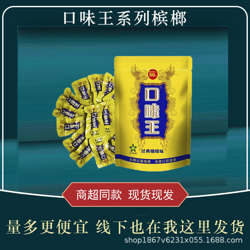 口味王和成天下30元50元100元扫码中奖红包和成天下现货槟榔批发|undefined