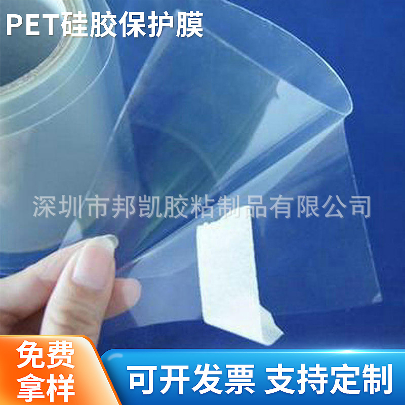 厂家直供PET硅胶保护膜 高透明.耐高温，高粘度单双层现货供应