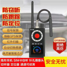 N98信号探测器酒店摄像头防偷拍检测汽车反定位监控GPS探测扫描