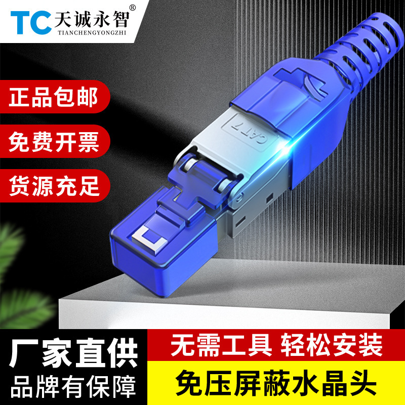 Pressure-free Super Six Seven Crystal Head tool-free network cable metal shield CAT6A7 RJ 450000 M connector Pressure-free Super Six Seven Crystal Head tool-free network cable metal shield CAT6A7 RJ 450000 M connector