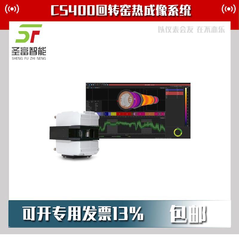 CS400回转窑热成像系统