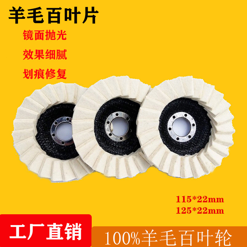 百叶轮羊毛毡百叶片角磨机羊毛百叶轮抛光轮打磨羊毛百叶115