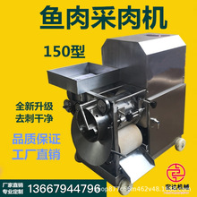 304鱼肉鱼刺分离采肉机剥虾剥鱼刺剥蟹去骨去壳器鱼骨分离去刺机