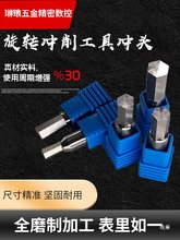 内六角冲头旋转冲削工具冲孔数控车床内外四方花键齿非标