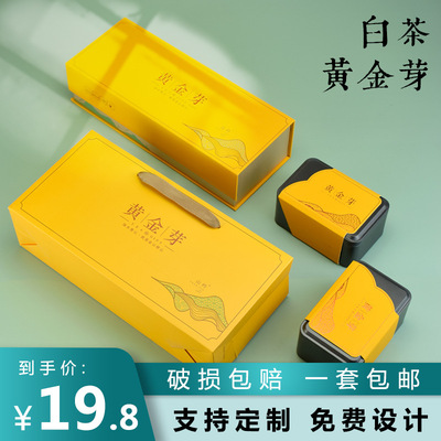安吉白茶包装盒空盒黄金芽茶叶包装礼盒黄金茶空礼盒茶包装定制|ms