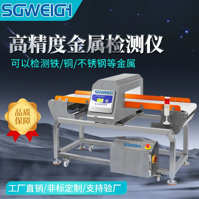 Предварительно изготовленная машина для обнаружения металла в Гуандуне, машина для обнаружения персикового торта, металла, машина для обнаружения иностранных матов в мешках, производитель машины для обнаружения золота в пакетах