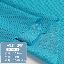 低弹方格网布菱形网格布涤纶网眼布鸟眼布料针织服装户外运动面料