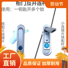 機箱機櫃鎖配電櫃天地連桿鎖按壓式把手鎖電櫃箱拉桿鎖電氣櫃門曼