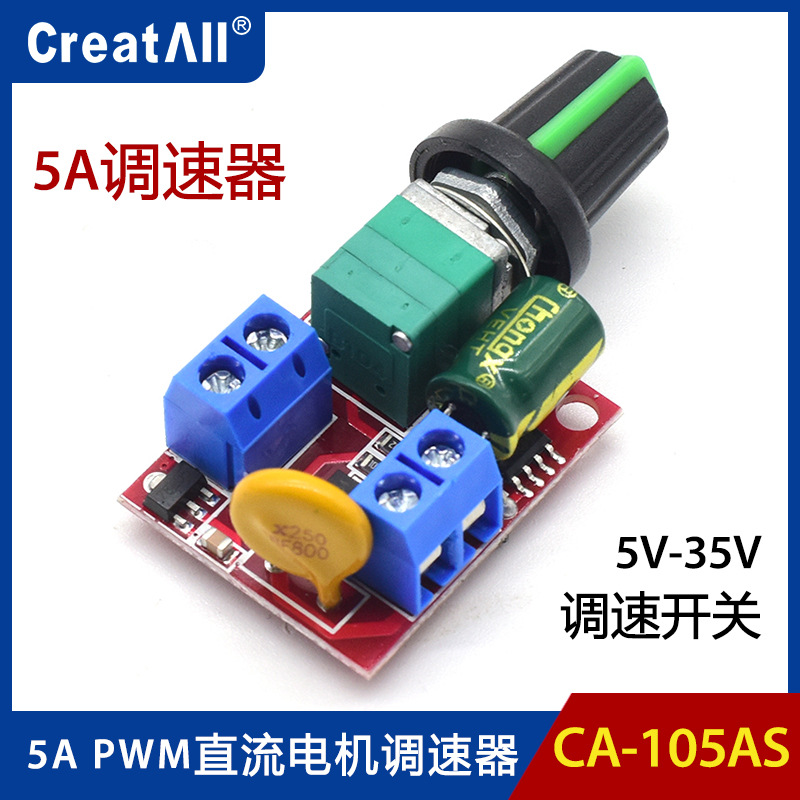 CA-105AS 直流电机PWM调速器5A 3V-35V调速开关 超小LED调光器