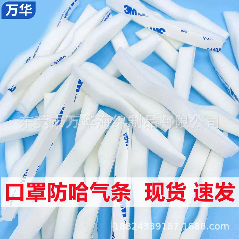 厂家批发眼镜防雾气鼻梁条 口罩鼻梁条 M型3D海绵鼻梁条