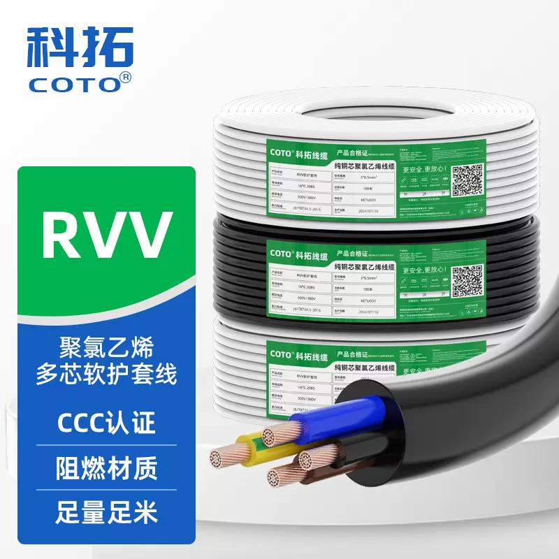 批发国标电缆线RVV2 3 4 5 40芯护套线 0.5-10平方阻燃纯铜电源线