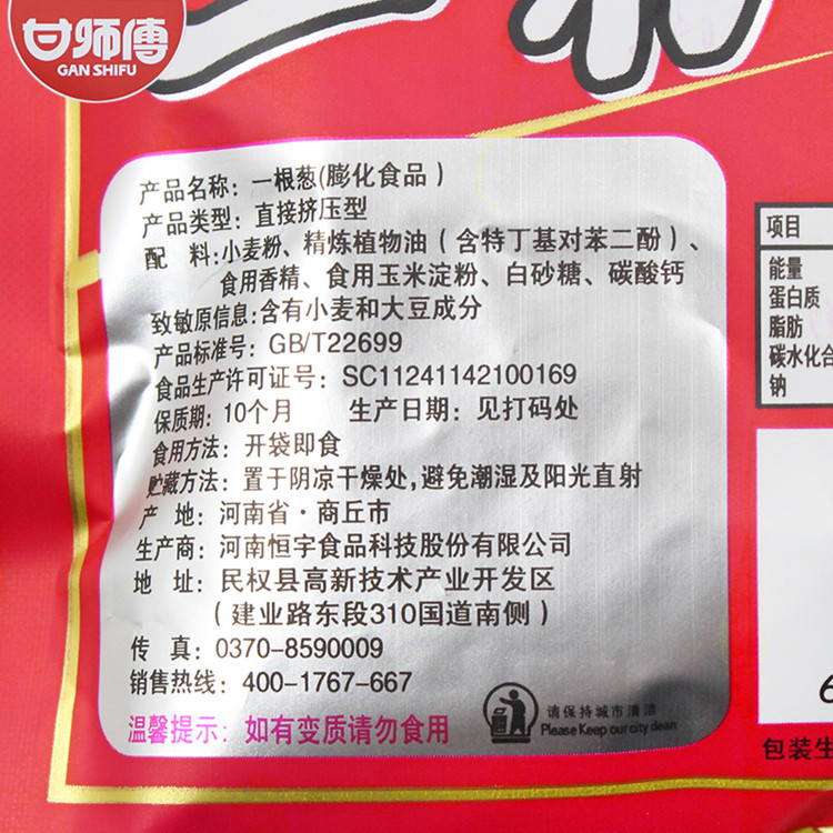 Master Gan's Scallion Flavor Snack Potato Sticks 80s and 90s Nostalgia Snack Food 13g