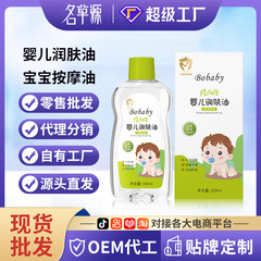 Bobabyベビーエモリエントオイル100mlベビーマッサージオイルベビーオイル撫で油潤いクリーム