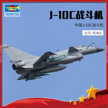 小号手军事拼装飞机模型01698中国歼10C J-10C战斗机1/72“猛龙”