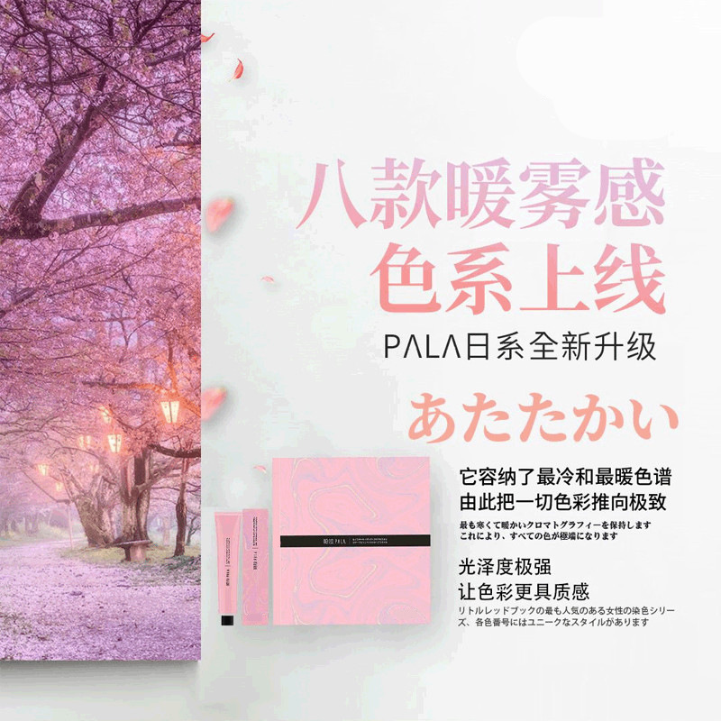 帕拉PALA渣女染膏魔冷暖霧感色系單支髮廊專用歌藍黑色無氨染膏劑