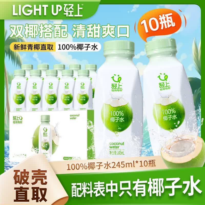 Lightweight 100% Pure Coconut Water Drink, Suitable for Pregnant Women, Coconut Juice, Coconut Water Electrolyte Drink, Whole Box Wholesale