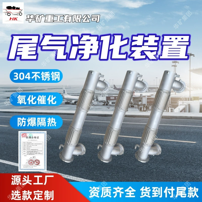 Индивидуальный взрывозащищенный фильтр частиц черного дыма для обработки выхлопных газов при превышении предела. Взрывозащищенный фильтр частиц черного дыма.