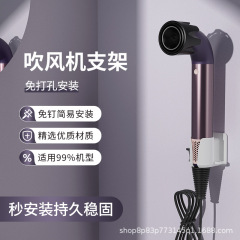 吹风机置物架卫生间浴室免打孔电吹风戴森HD17/18壁挂式吹风机架