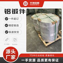 供应大直径铝环 6005铝锻环热稳定性好 6351铝锻件来图开模定制