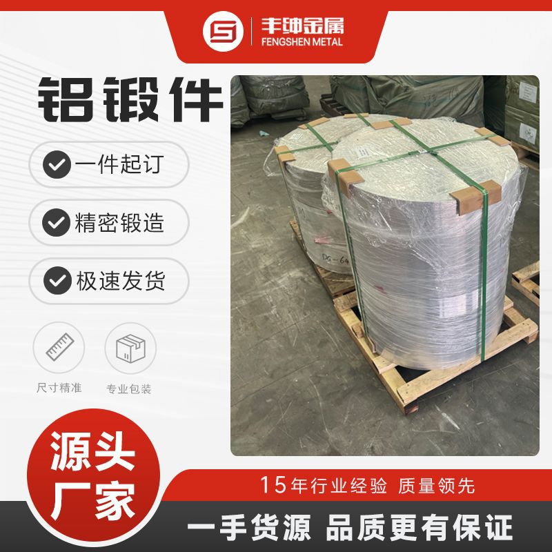 供应大直径铝环 6005铝锻环热稳定性好 6351铝锻件来图开模定制