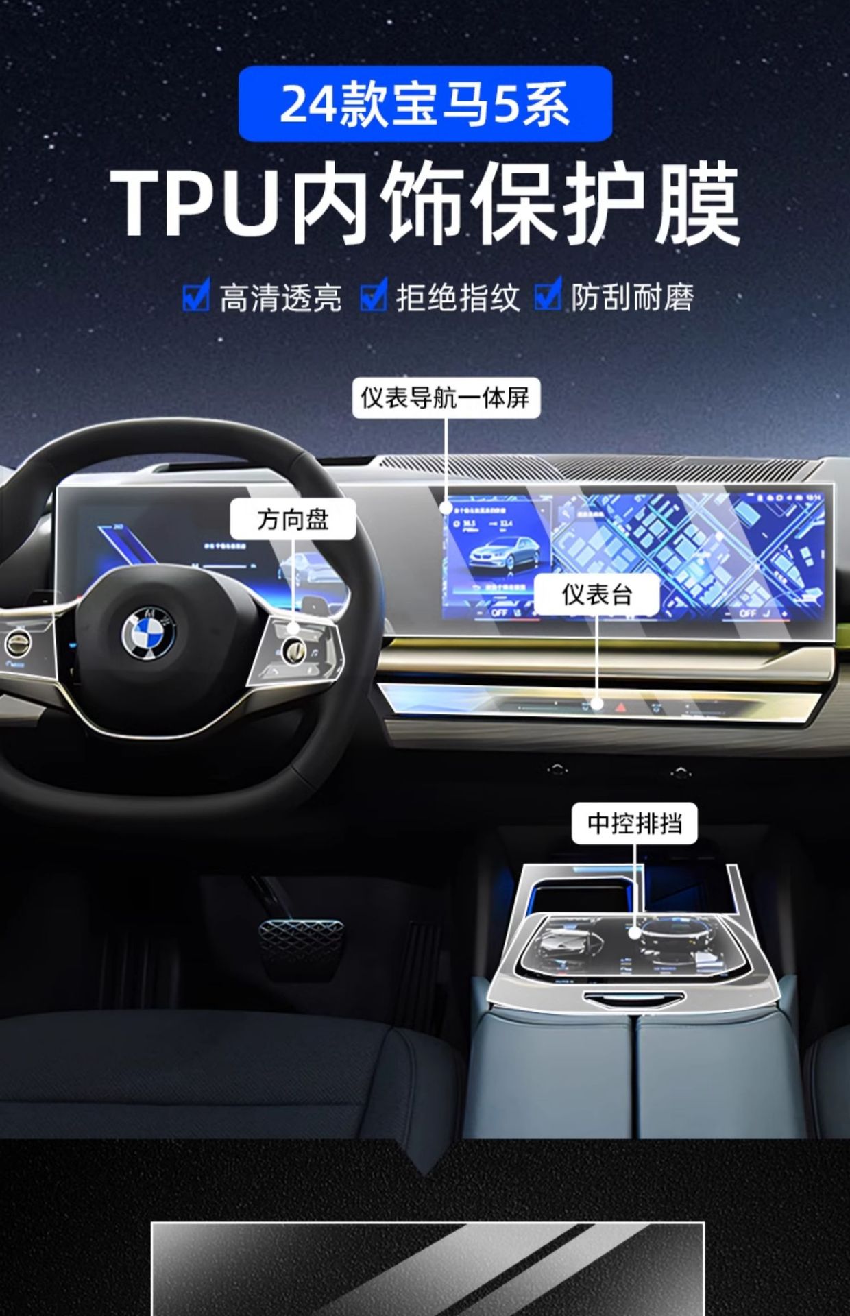 For 24 BMW New 5 Series 530Li/525Li Navigation Tempered Film i5 Special Interior TPU Protective Film