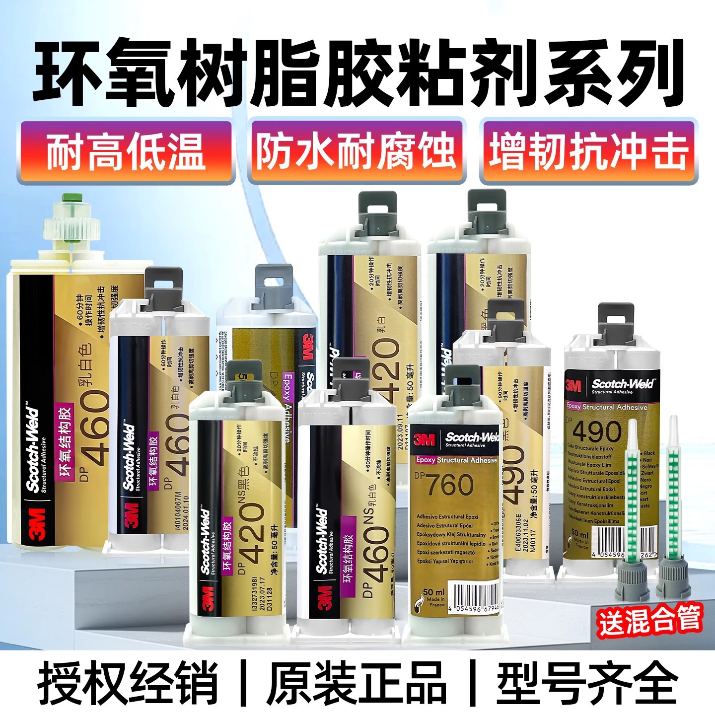 美国3M环氧结构胶DP190 DP420 DP460 DP100 DP490 DP270强力AB胶