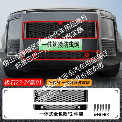 Suitable for Jishi 01 Full-Sky Star Integrated Welded Car Insect-Proof Net Front Grille Special Modification Decorative Strip Accessories (Automobile anti-insect net) - 23-24-jishi-01-insect-proof-net-one-piece-welding-and-baking-black