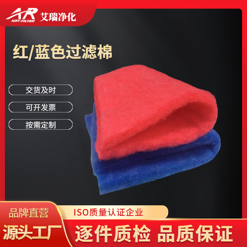【艾瑞供应】蓝色过滤棉 蓝色初效过滤棉 蓝色进出风口风柜过滤棉