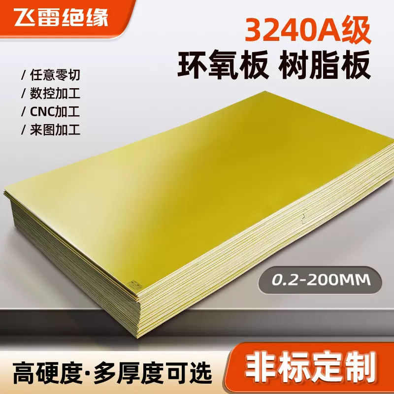 批发环氧板a级3240环氧树脂阻燃玻纤板加工绝缘板耐高温整板