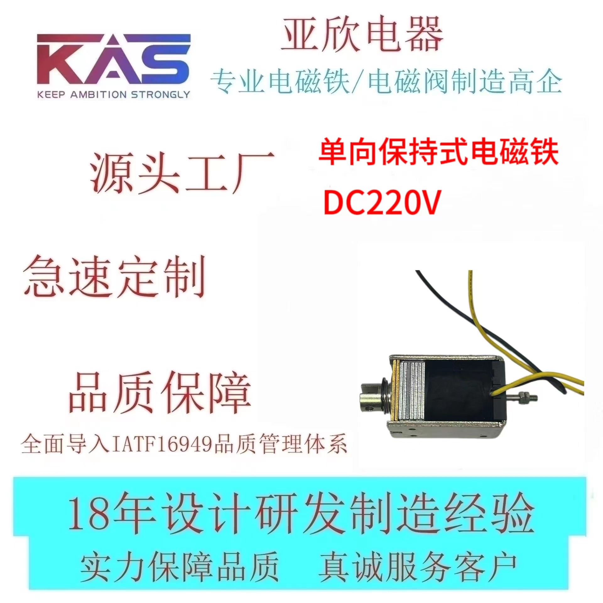 电磁铁厂家   KAS  AK1663S-220A230    单项保持式电磁铁   电子