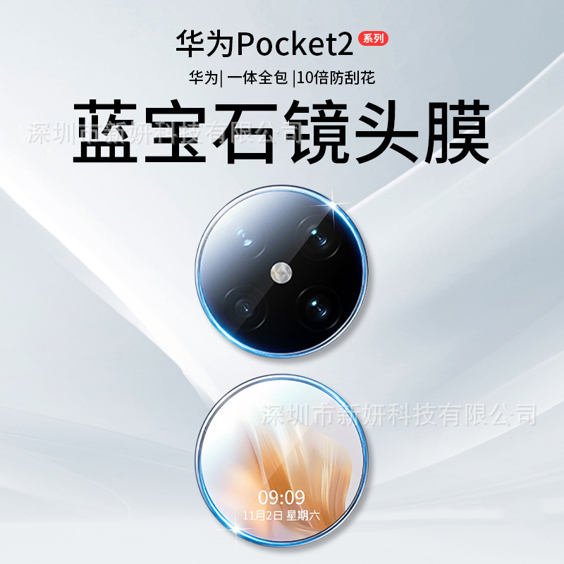Applicable to Huawei Pocket2 Lens Film Folding Screen Outer Screen Protective Film Camera Sticker Camera Film Positioning Artifact