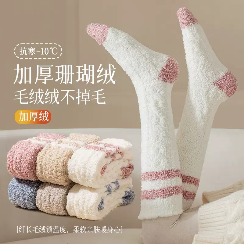 冬季珊瑚绒袜子女加绒加厚保暖月子袜居家长筒小腿地板袜睡眠毛巾
