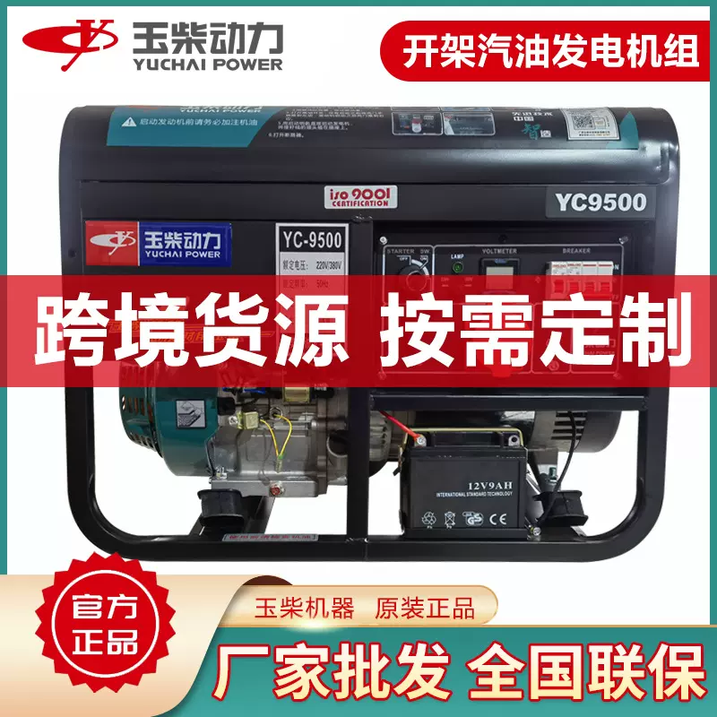 玉柴10kva便携移动应急发电机双电压汽油发电机组220伏380v电启动