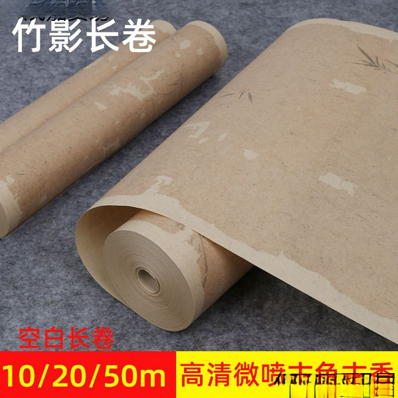 加厚微喷宣纸长卷复古竹影空白精品毛笔书法作品专用行楷篆隶必备