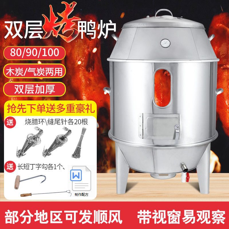气炭两用烤鸭炉80/90商用燃气双层不锈钢果木炭带视窗脆皮烤肉炉