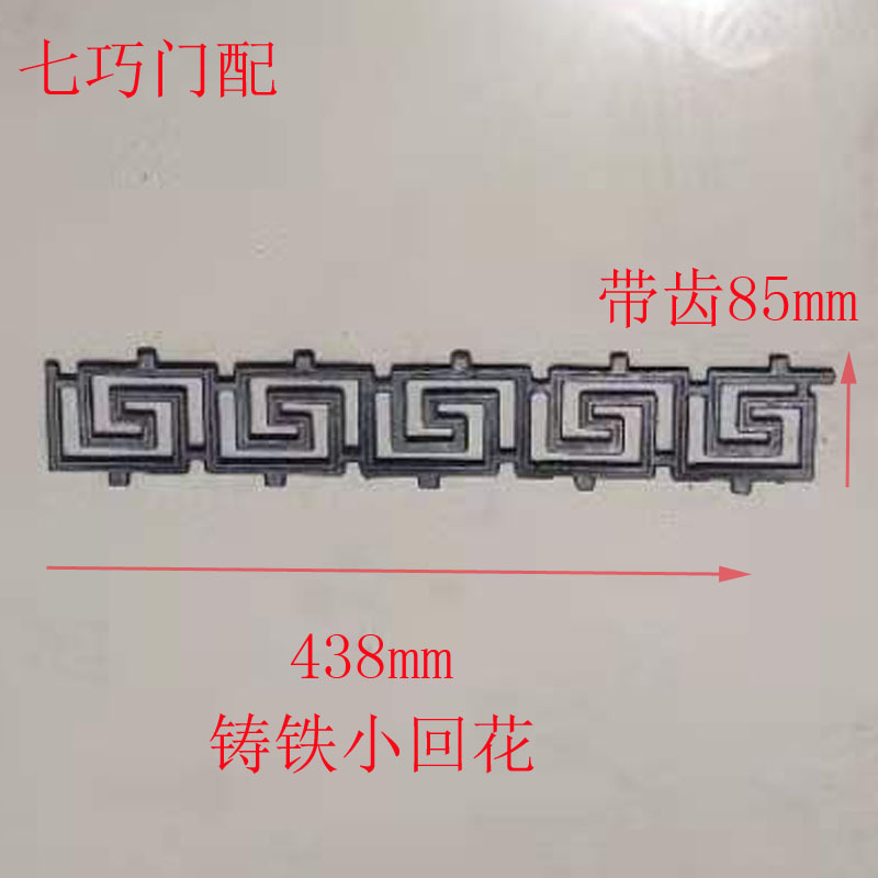 Cast iron small backsplash 430*80 single price