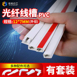光纤线槽塑料 白色12*7pvc线槽隐形极小线槽配件 阻燃网线线槽