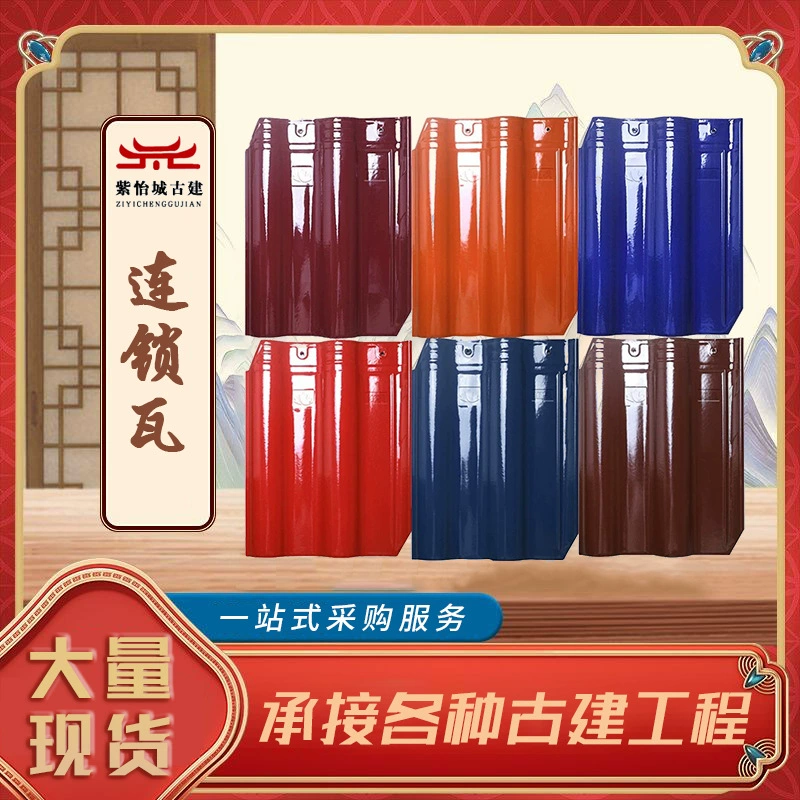 Керамическая черепица «Цепь», декоративная черепица для крыш, строительная черепица для вилл в европейском стиле, гофрированная черепица, антикварная черепица