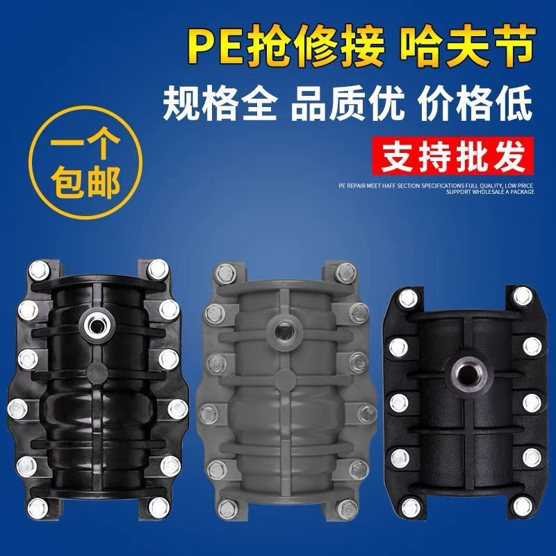 Accesorios de conector de tubería de agua PE DQuan Haff sección 63 / 75 tubería de reparación de emergencia tubería de buje rápida fuga 110 conexión de reparación de emergencia