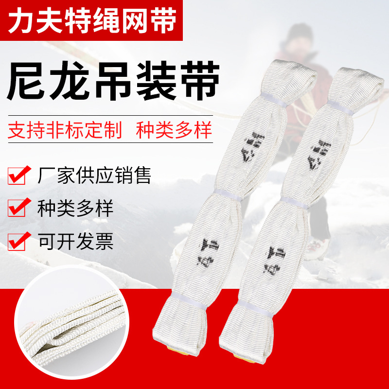 尼龙吊装带白色扁平吊带扁平吊带系列批发供应工业扁平起重吊装带