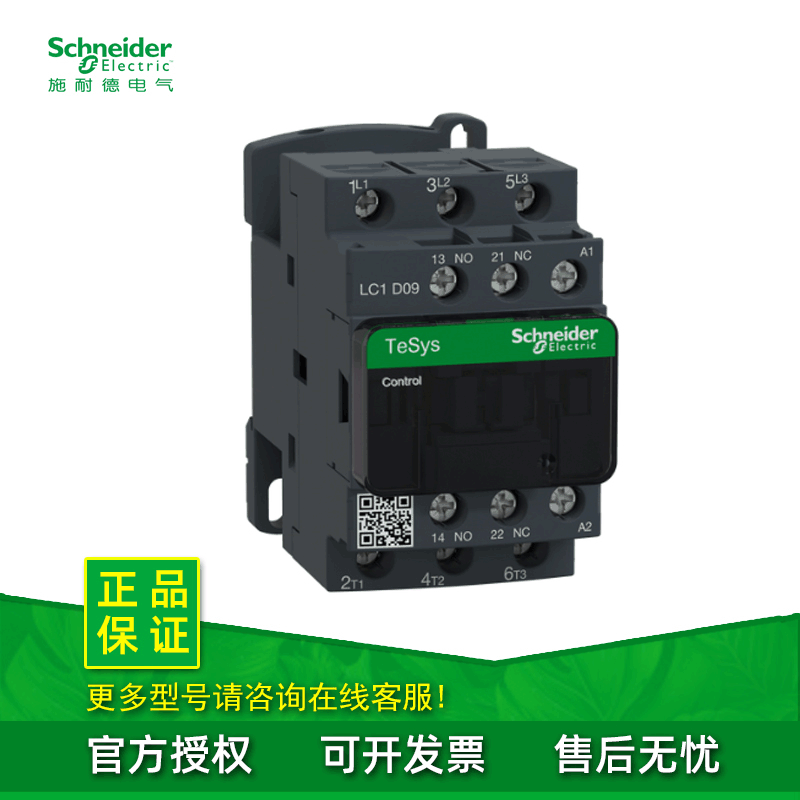 耐德电气LC1D交流接触器LC1D09M7C三极接触器9-95A线圈电压AC220V