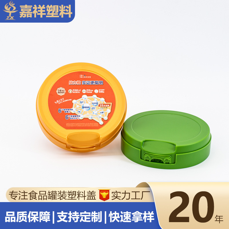 PP milk powder can lid 502# anti-theft lid food flip high lid plastic lid lid spoon split cereal snack lid can lid